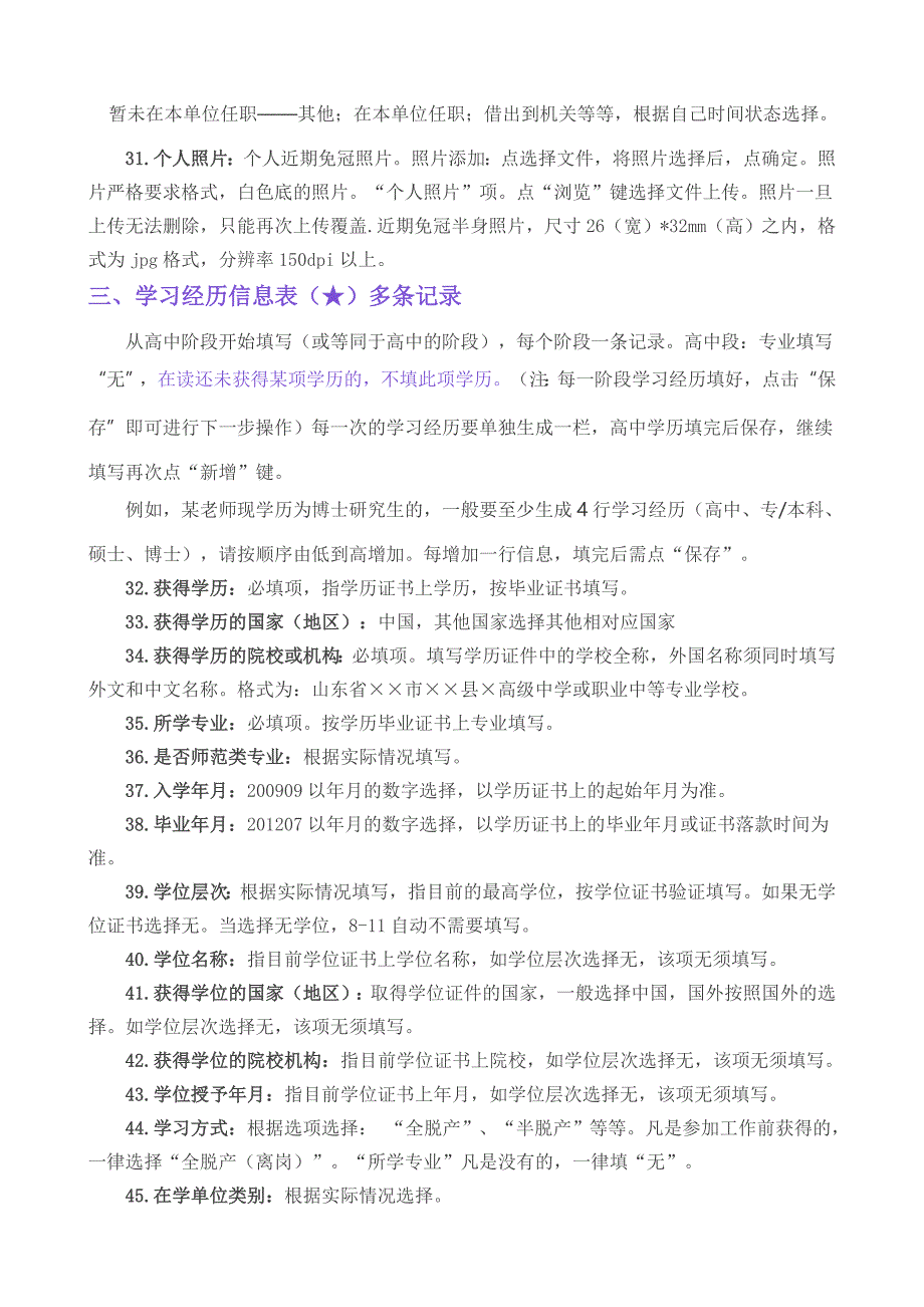 全国教师管理系统填报信息详细说明_第4页