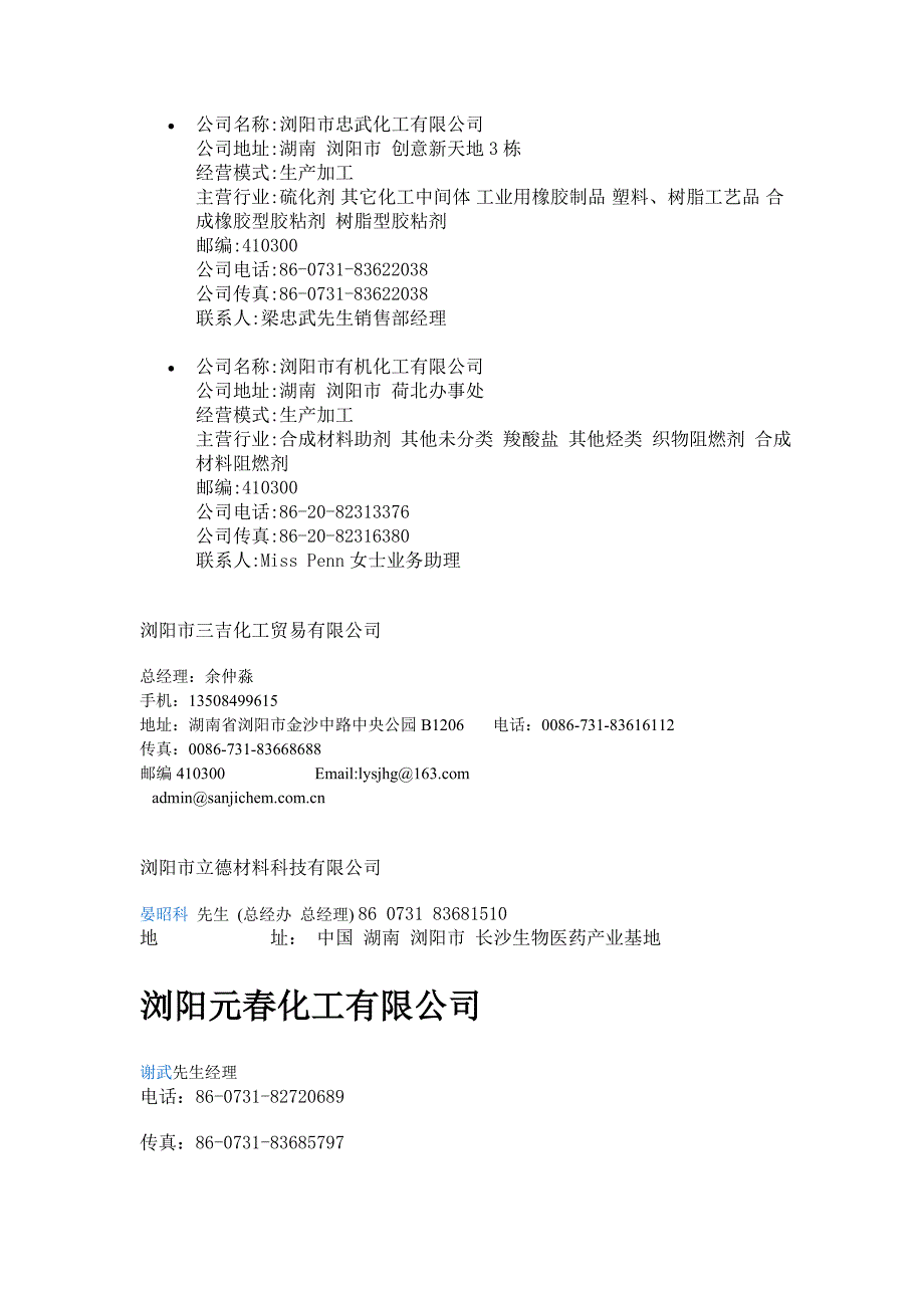 TAIC交联剂生产工艺_第3页