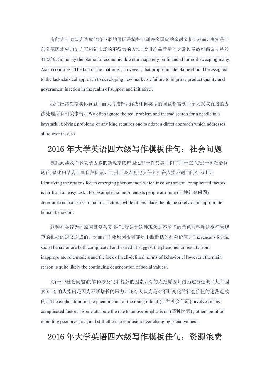 冲刺2016年大学英语竞赛与大学英语四六级作文模板与句型_第5页