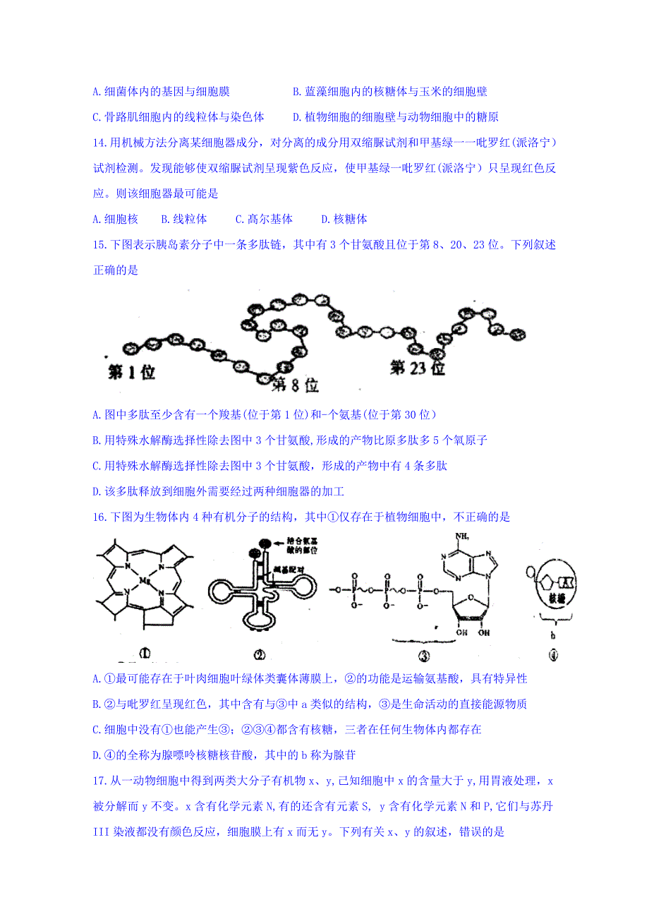 河北省武邑中学2017届高三上学期周考（8.14）生物试题 含答案_第4页