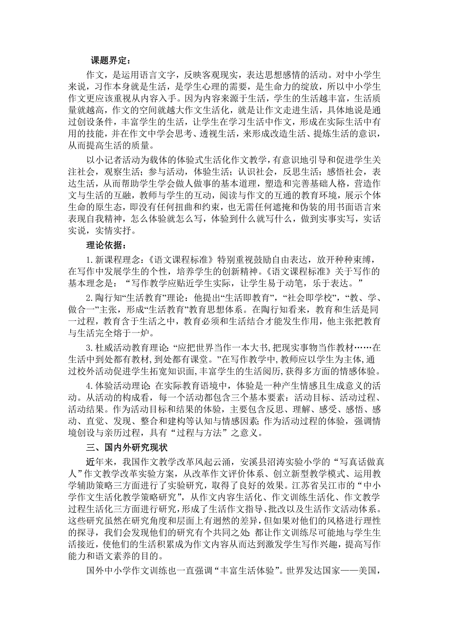 以小记者活动引领作文生活化的教学研究_第2页