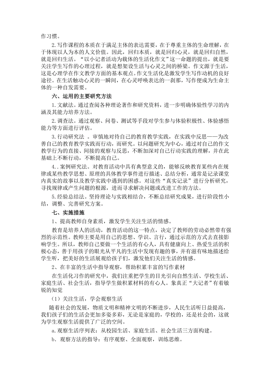 以小记者活动引领作文生活化的教学研究_第4页