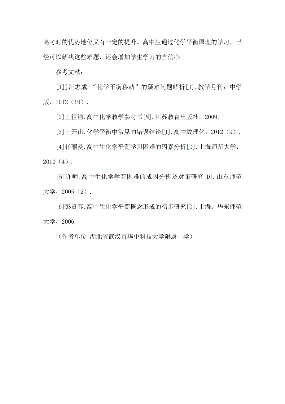 高中生化学平衡学习困难原因及解决策略_第4页