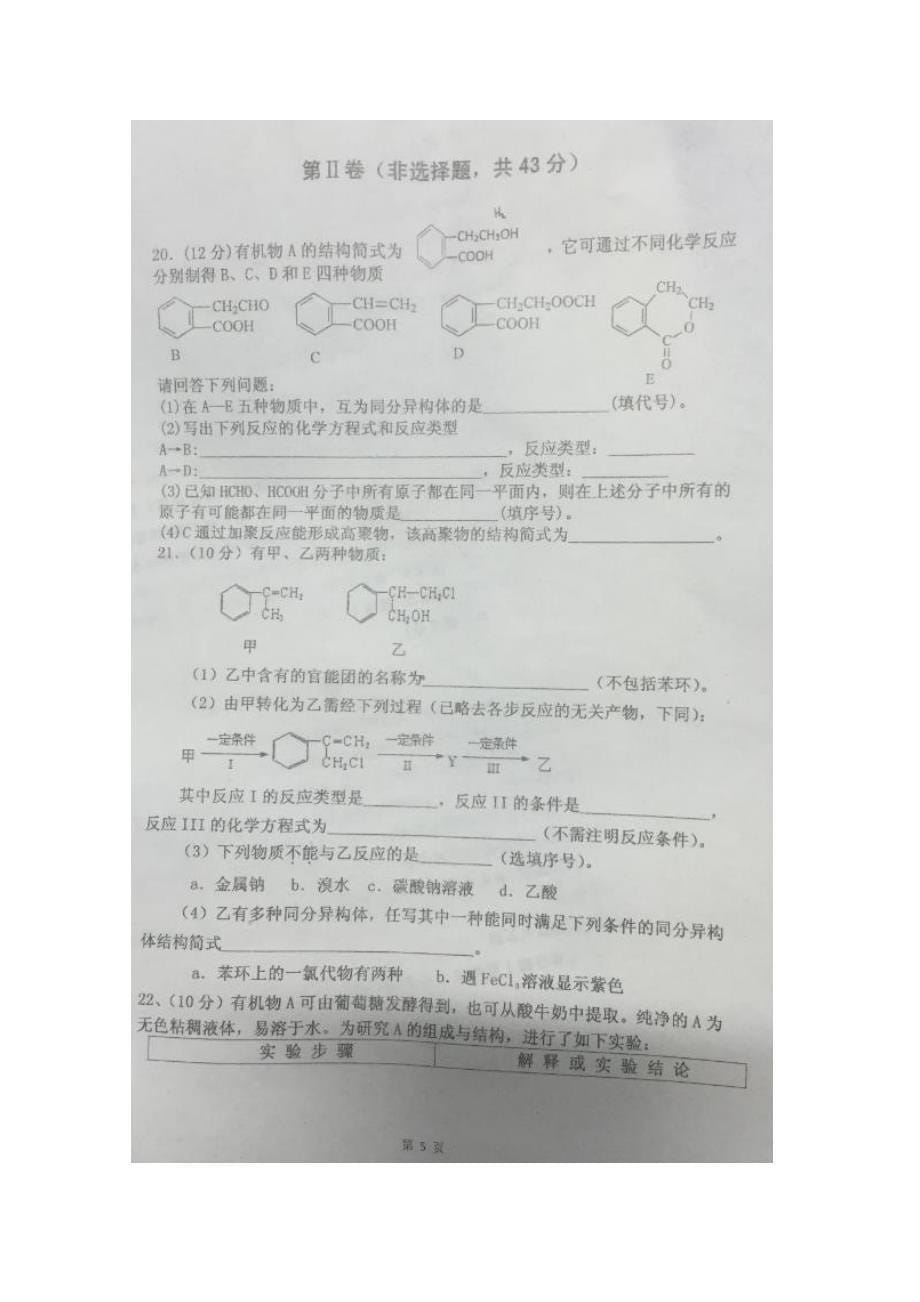 山东省滨州市无棣县第二高级中学2015-2016学年高二6月月考化学试题 扫描版无答案_第5页