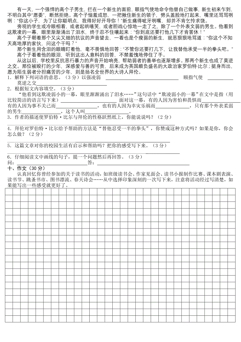 苏教版五年级语文下册第四单元测试卷(B)_第2页