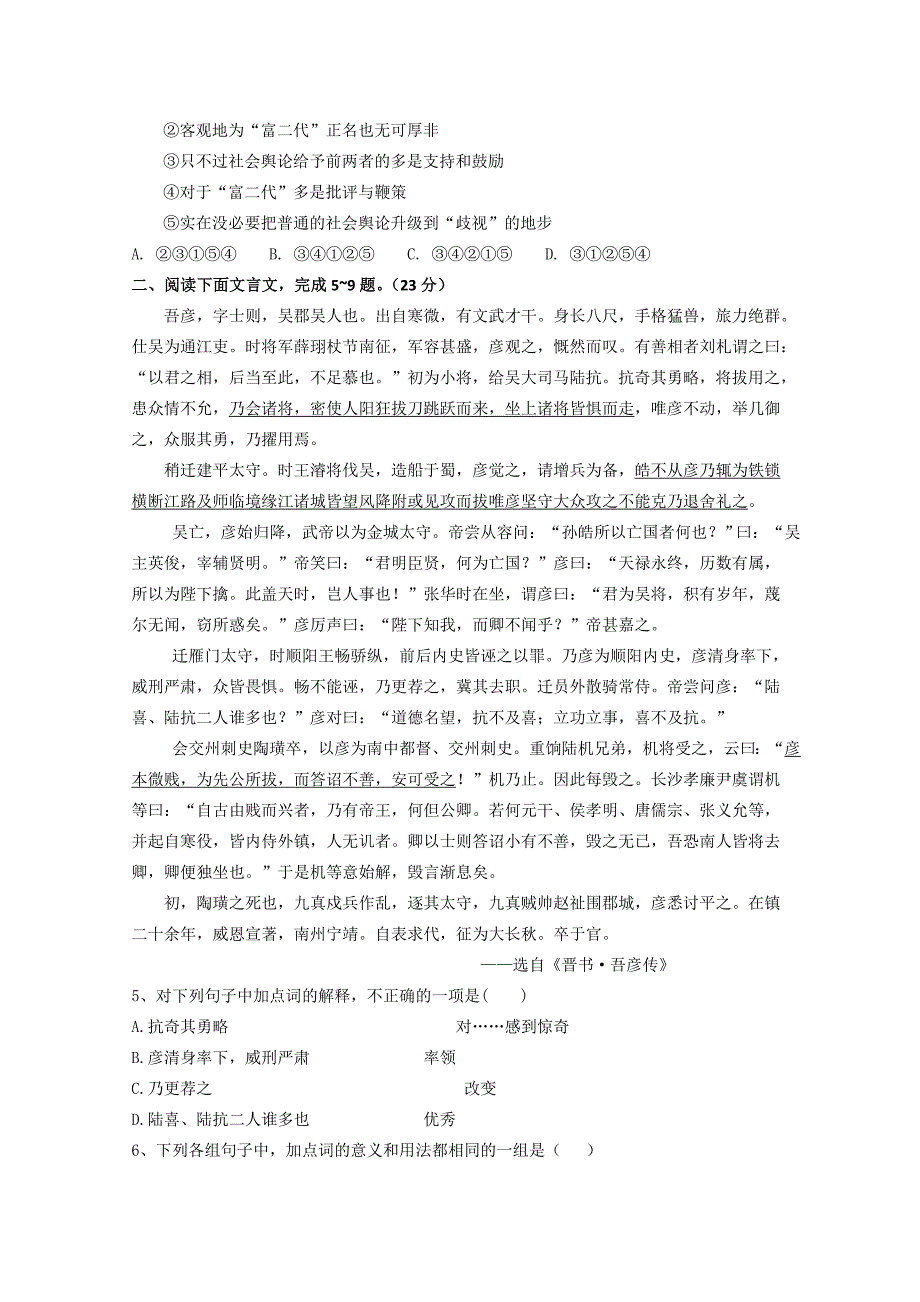 广东省揭阳市一中2014-2015学年高一上学期期末考试语文试题_第2页