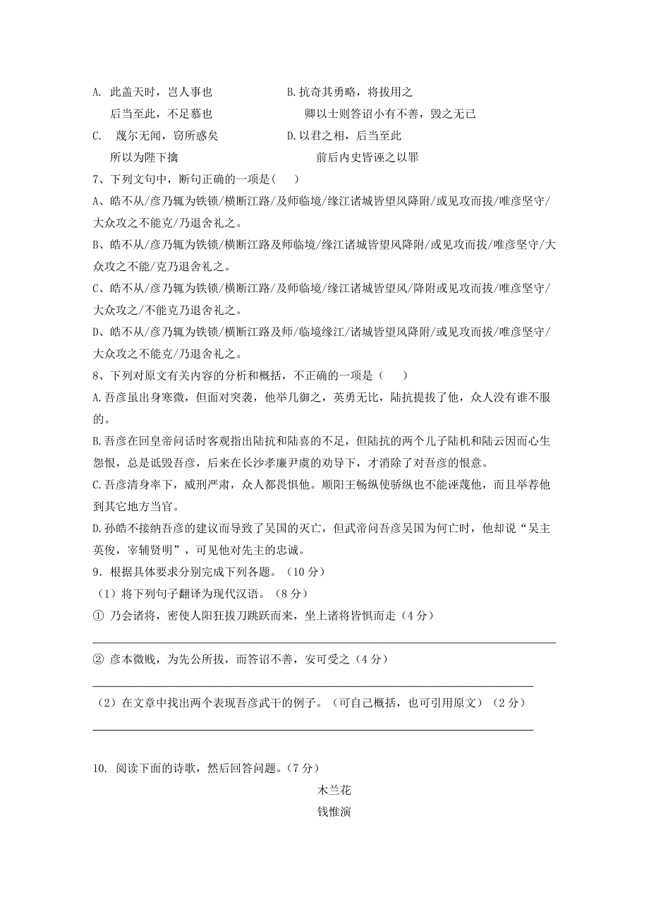 广东省揭阳市一中2014-2015学年高一上学期期末考试语文试题_第3页