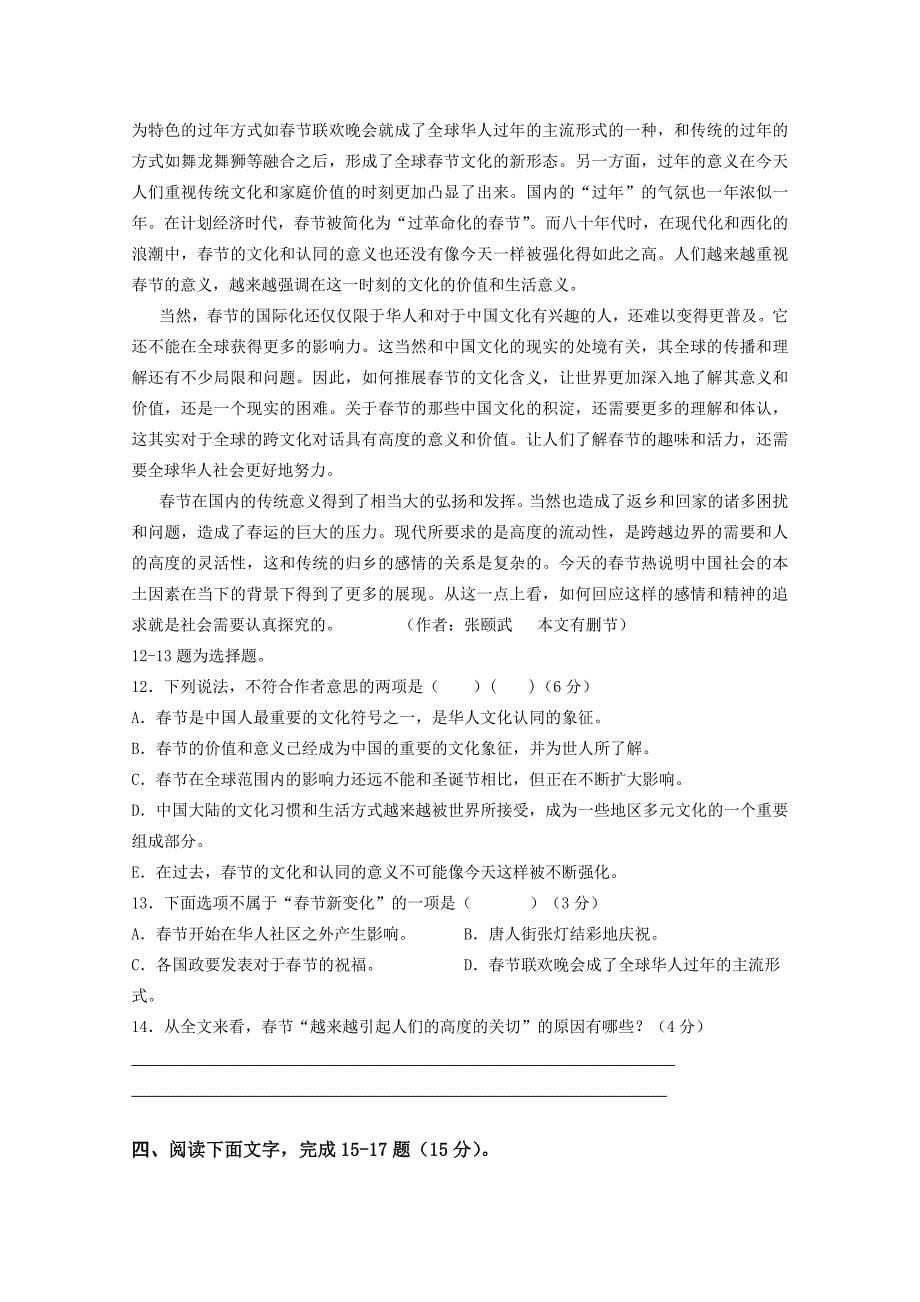 广东省揭阳市一中2014-2015学年高一上学期期末考试语文试题_第5页