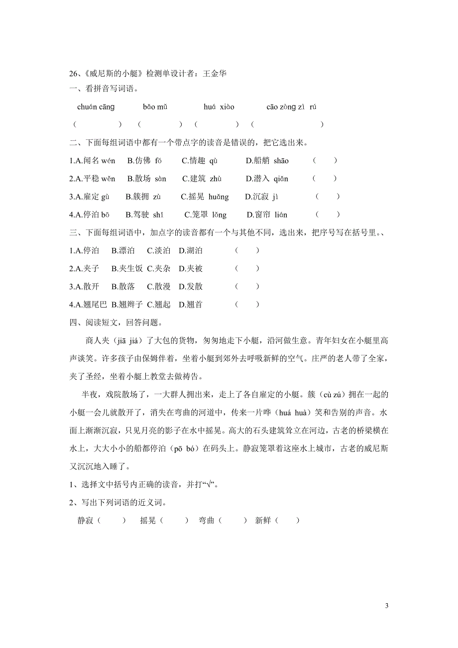 五年级语文下册第八单元检测单_第3页