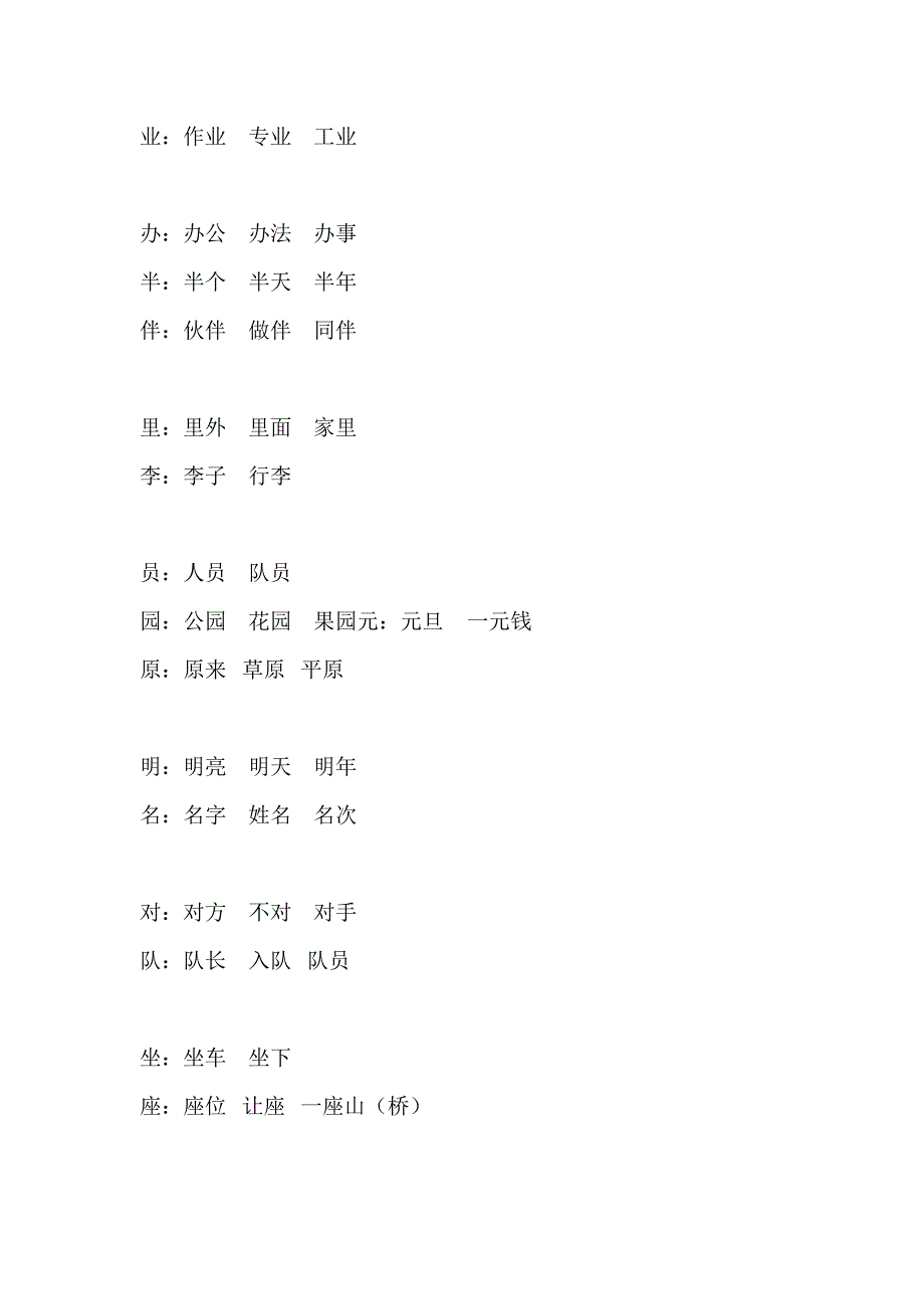 一年级语文复习资料——同音字组词_第2页