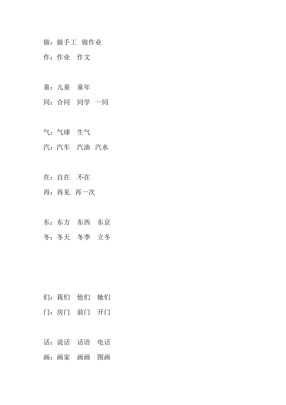 一年级语文复习资料——同音字组词_第3页