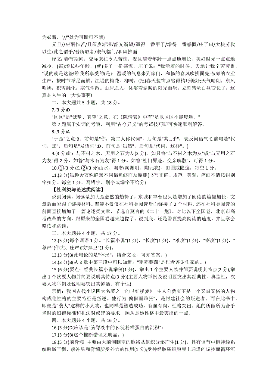 2014-2015海淀高三语文第一学期期末试卷答案与试卷分析_第2页