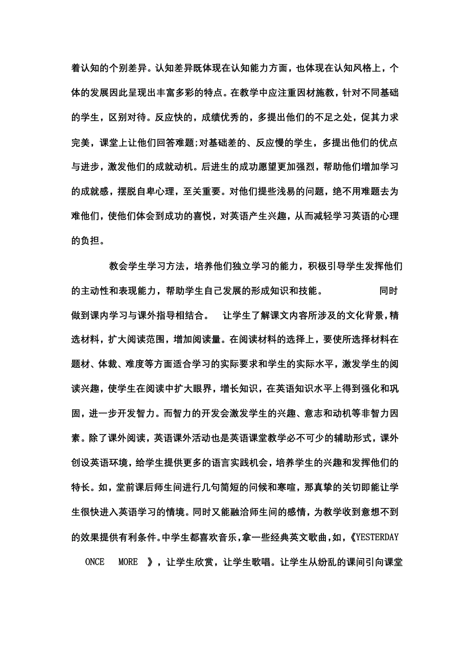 调动学生的兴趣是学习英语的关键_第2页