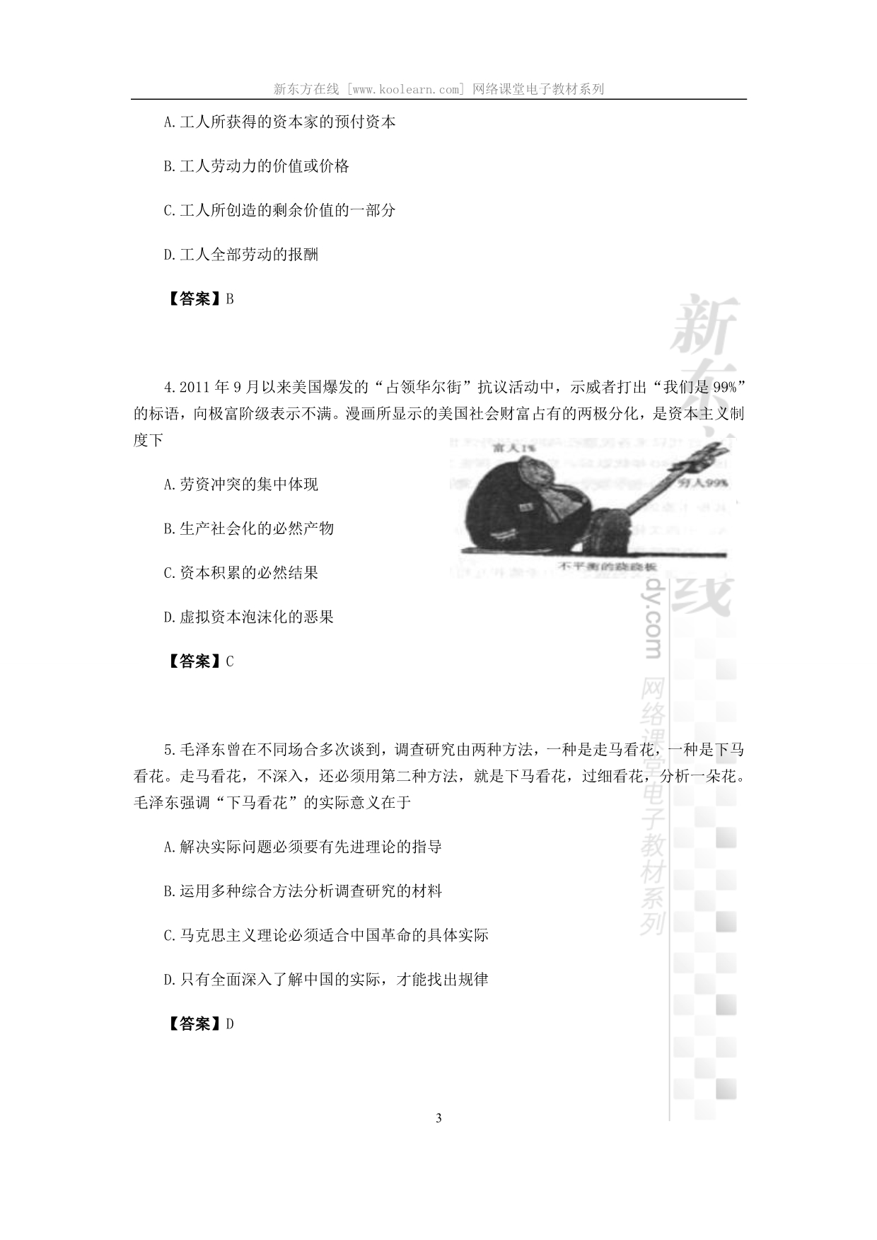 2012年全国硕士研究生入学统一考试思想政治理论试题及答案_第3页