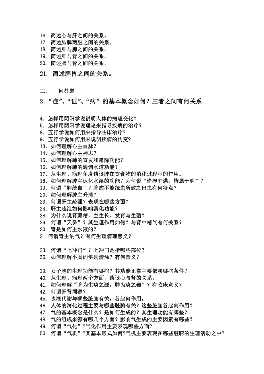 中医基础理论总练习题_第4页