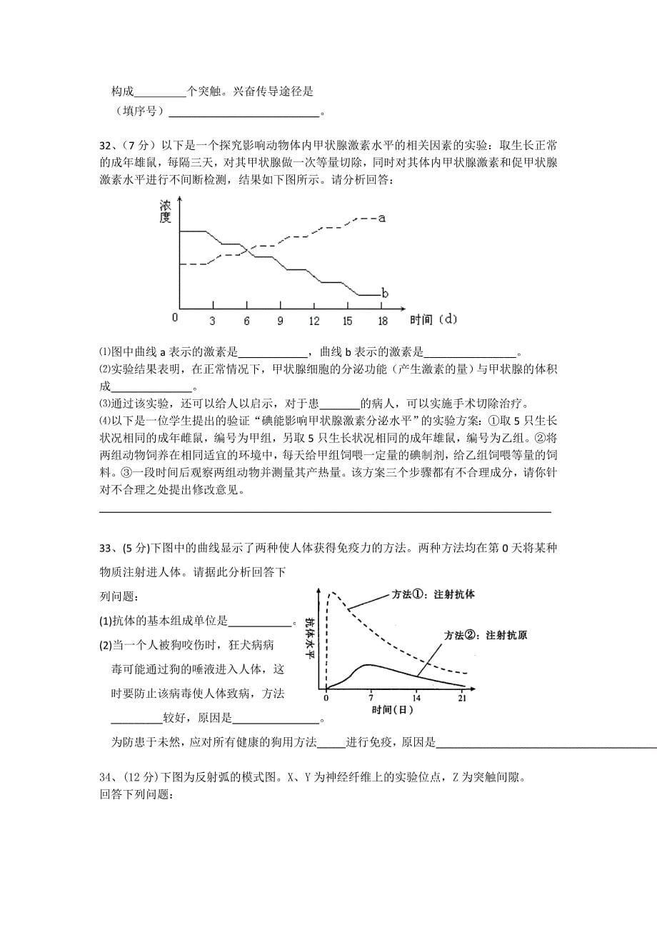 广东省08-09学年高二上学期期中考试（生物理）_第5页