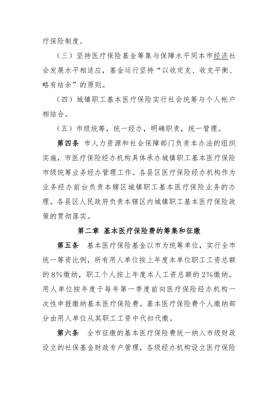 榆林市城镇医疗保险制度相关资料_第2页