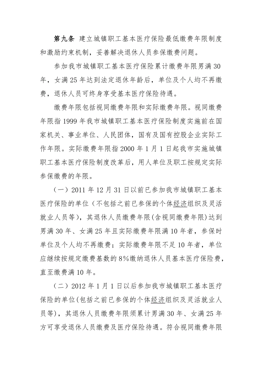 榆林市城镇医疗保险制度相关资料_第4页