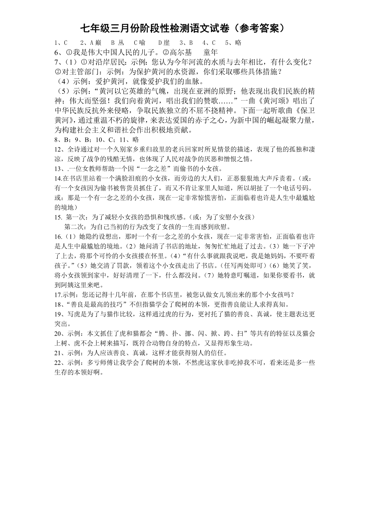 七年级三月份阶段性检测语文试卷(含答案)_第5页