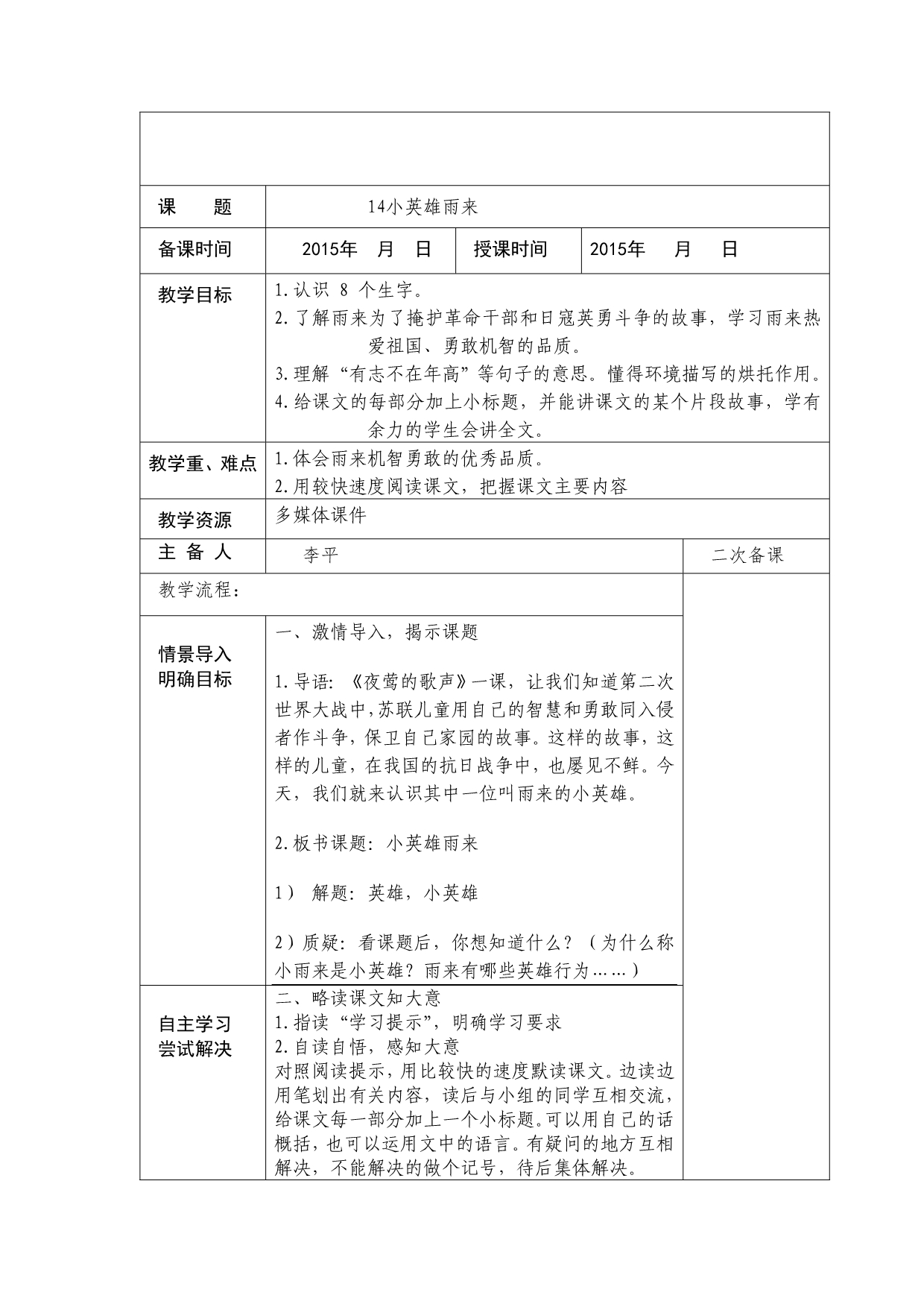 5第四单元教学设计_第5页