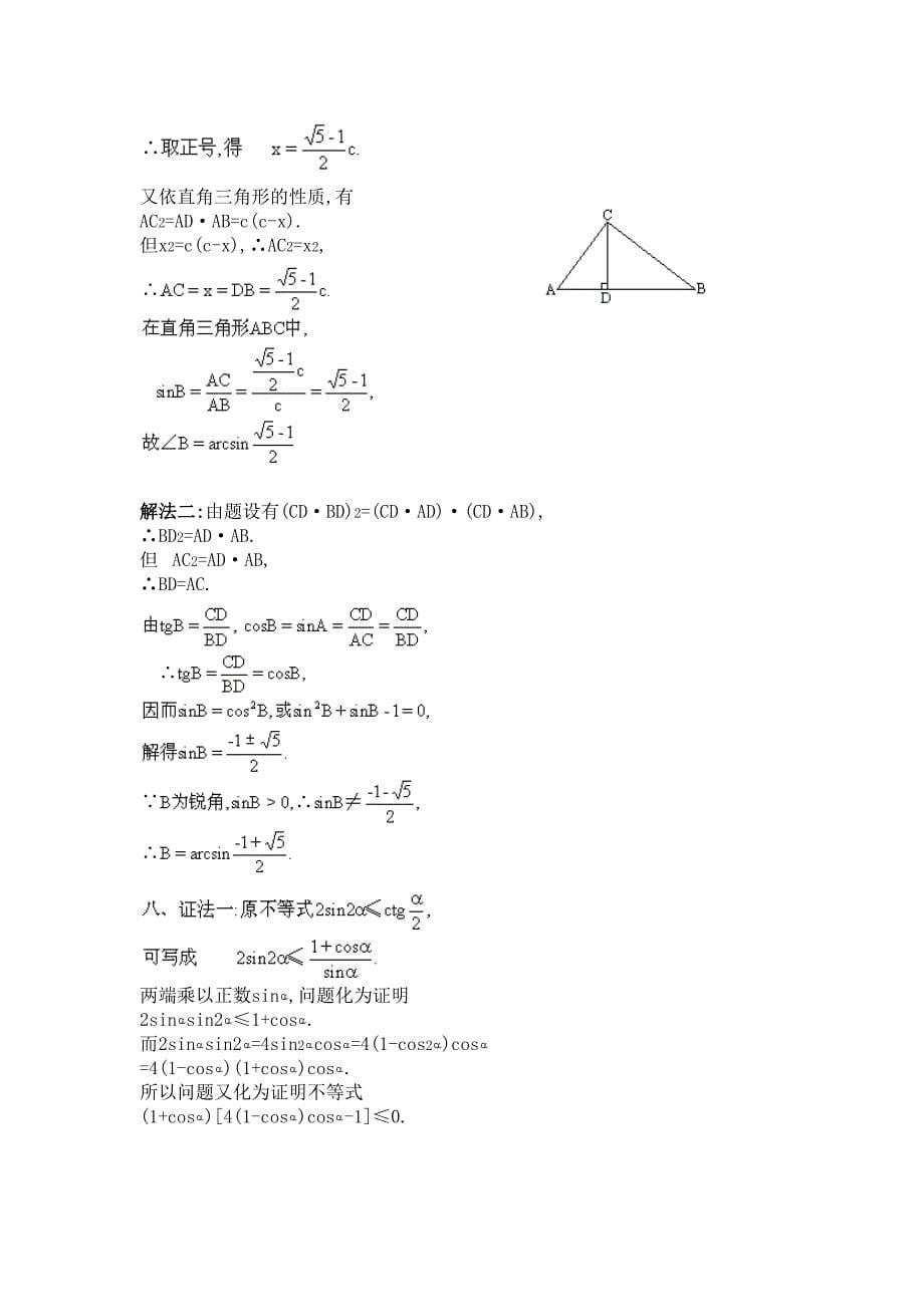 1980年全国高考数学试题及其解析_第5页