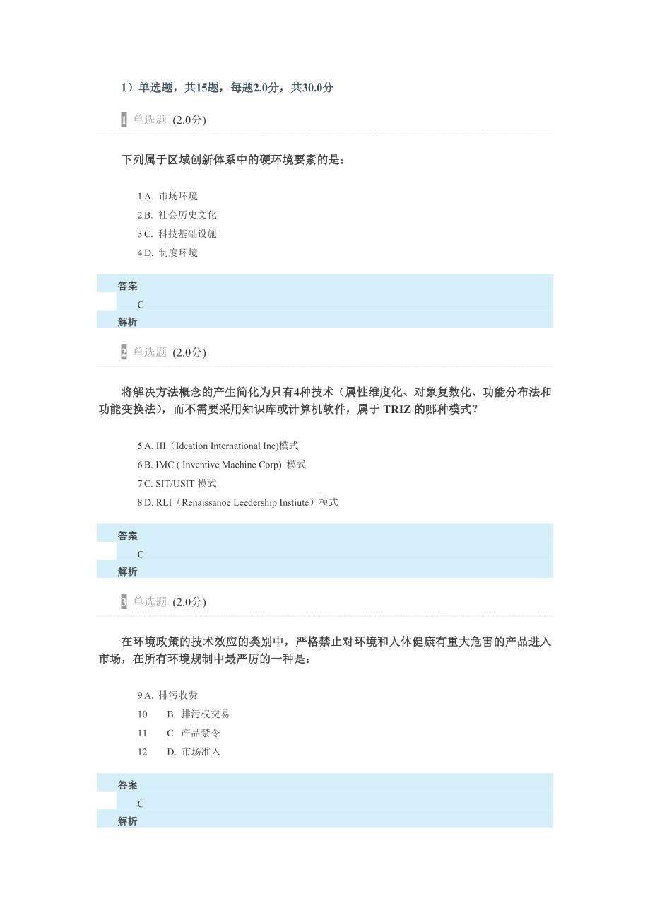 科技创新与美好安徽建设测试题答案_第1页