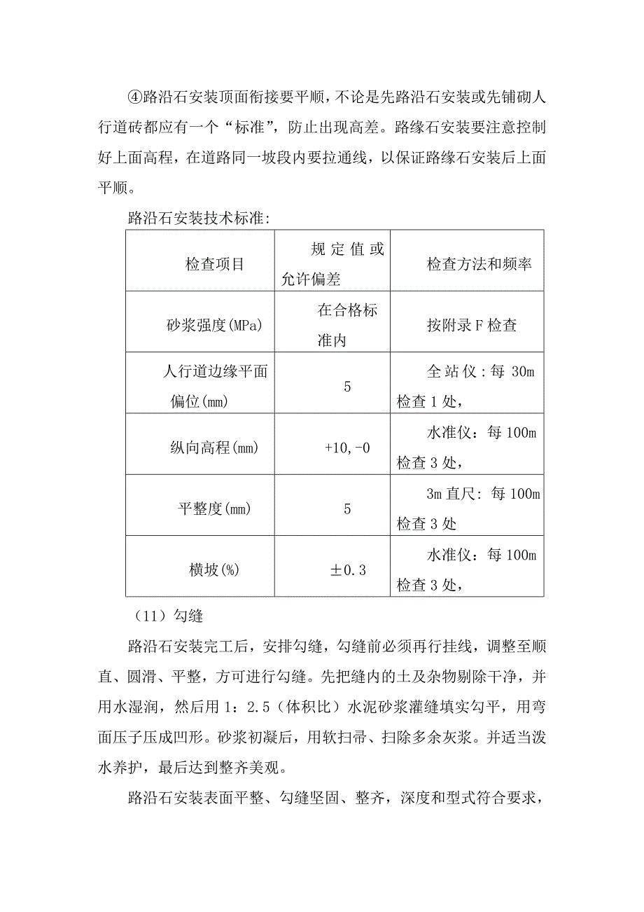 路沿石安装施工方案_第3页