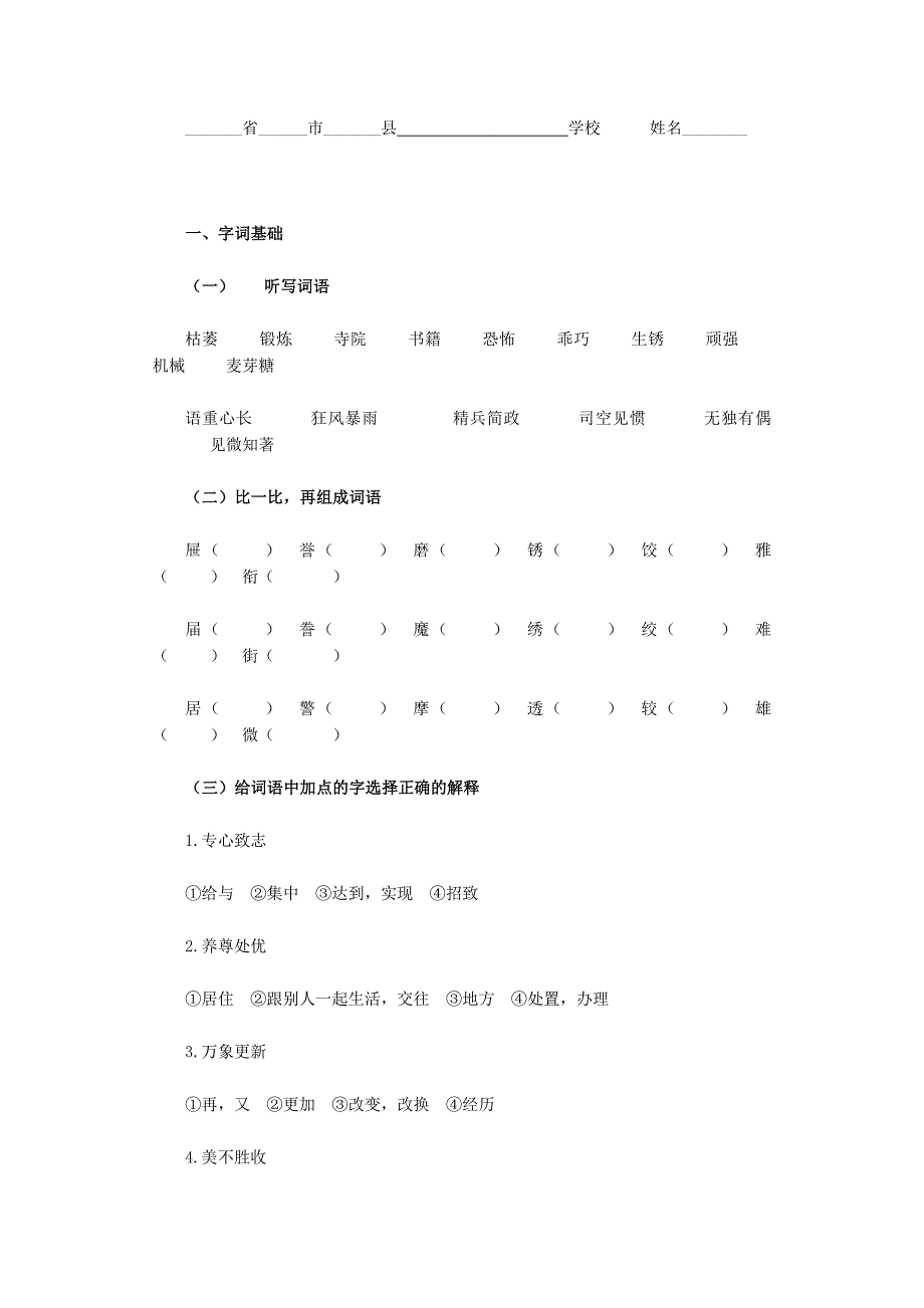 人教版语文六年级下册测试参考题 (2)_第1页