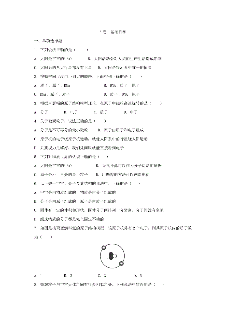 物质的结构、尺寸和属性(质量、密度)_第1页