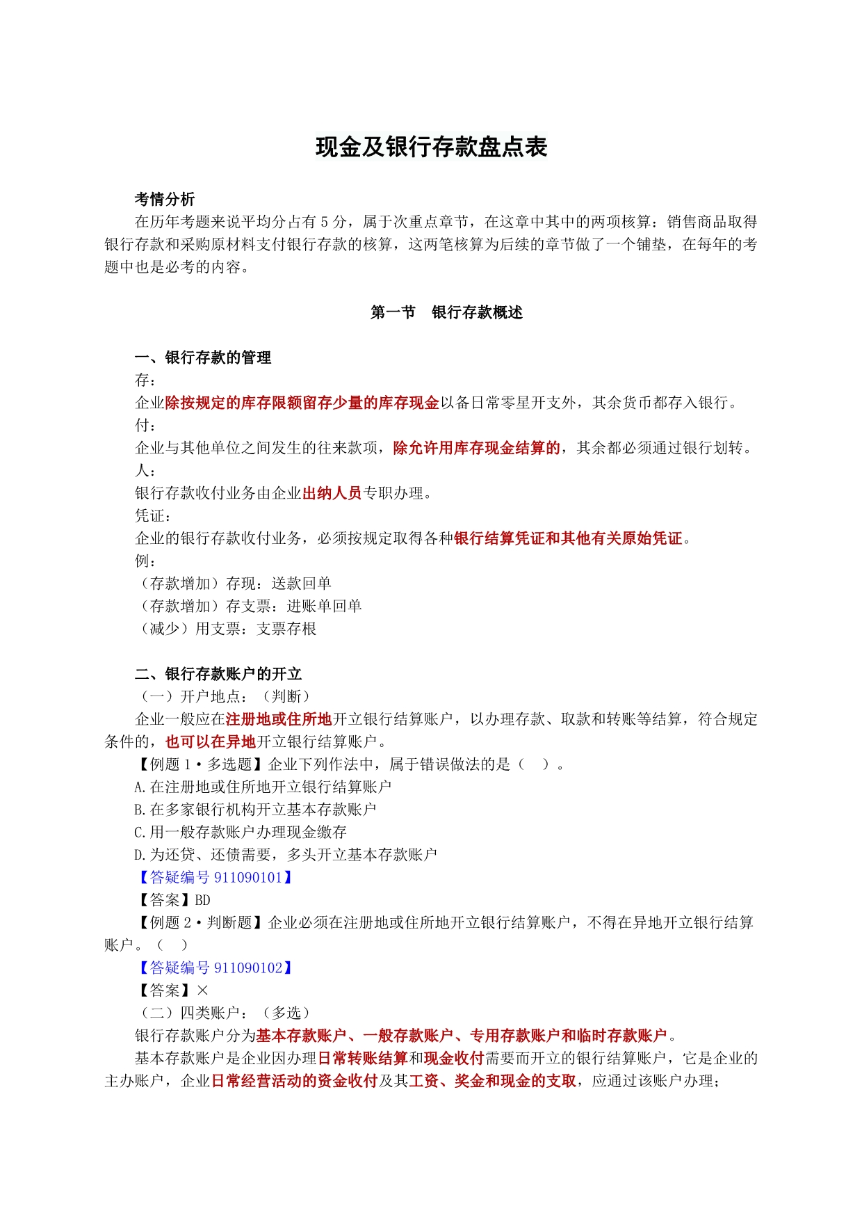 现金及银行存款盘点表_第1页