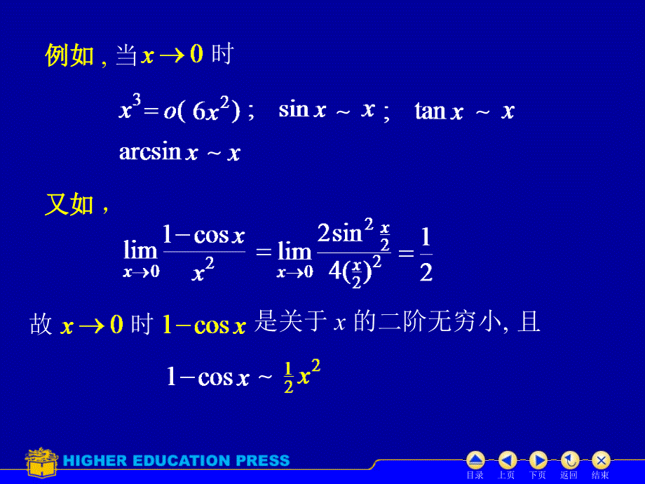 高等数学(上)(褚宝增 陈兆斗主编)--无穷小比较_第3页