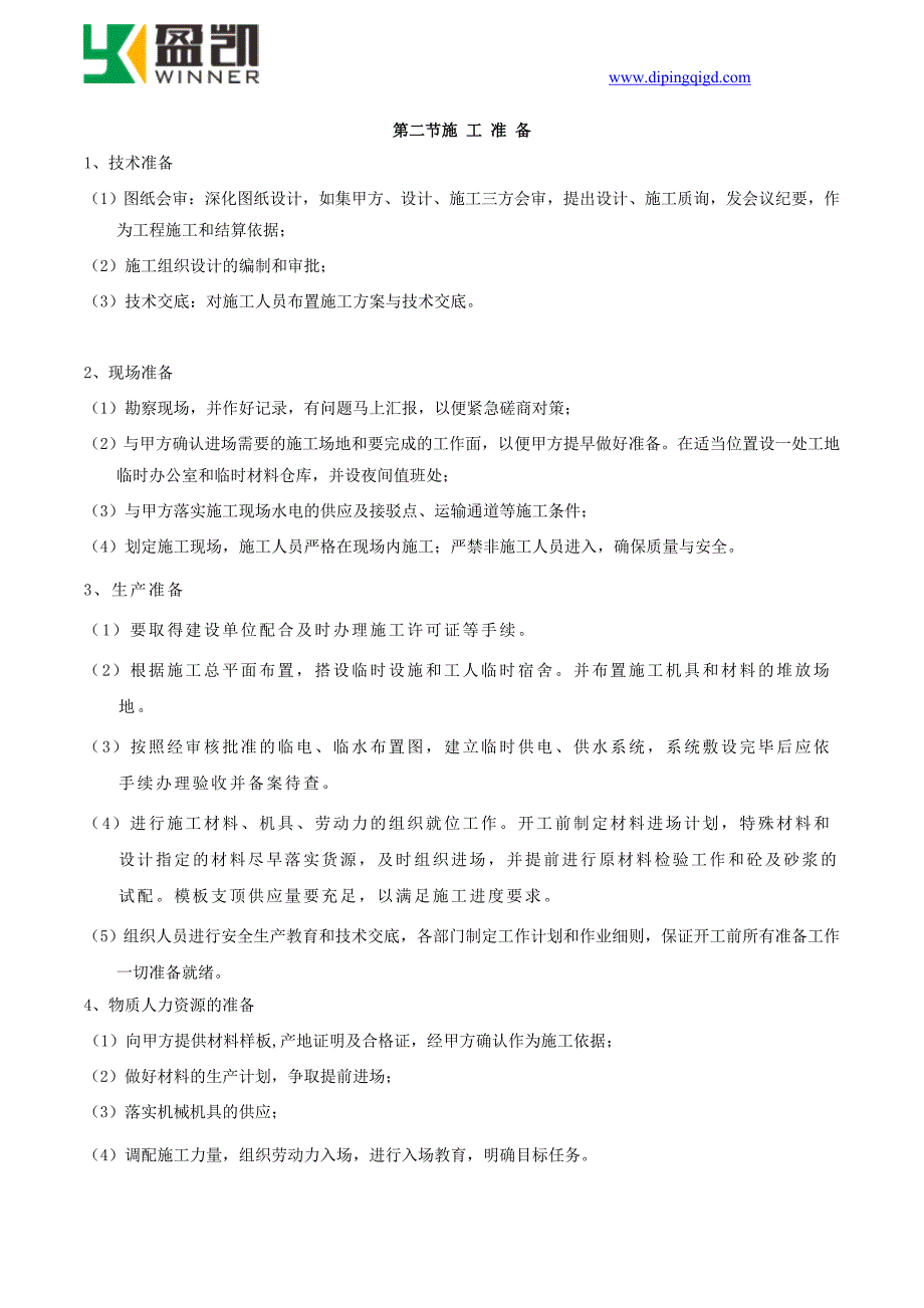 篮球场地面工程施工方案_第3页