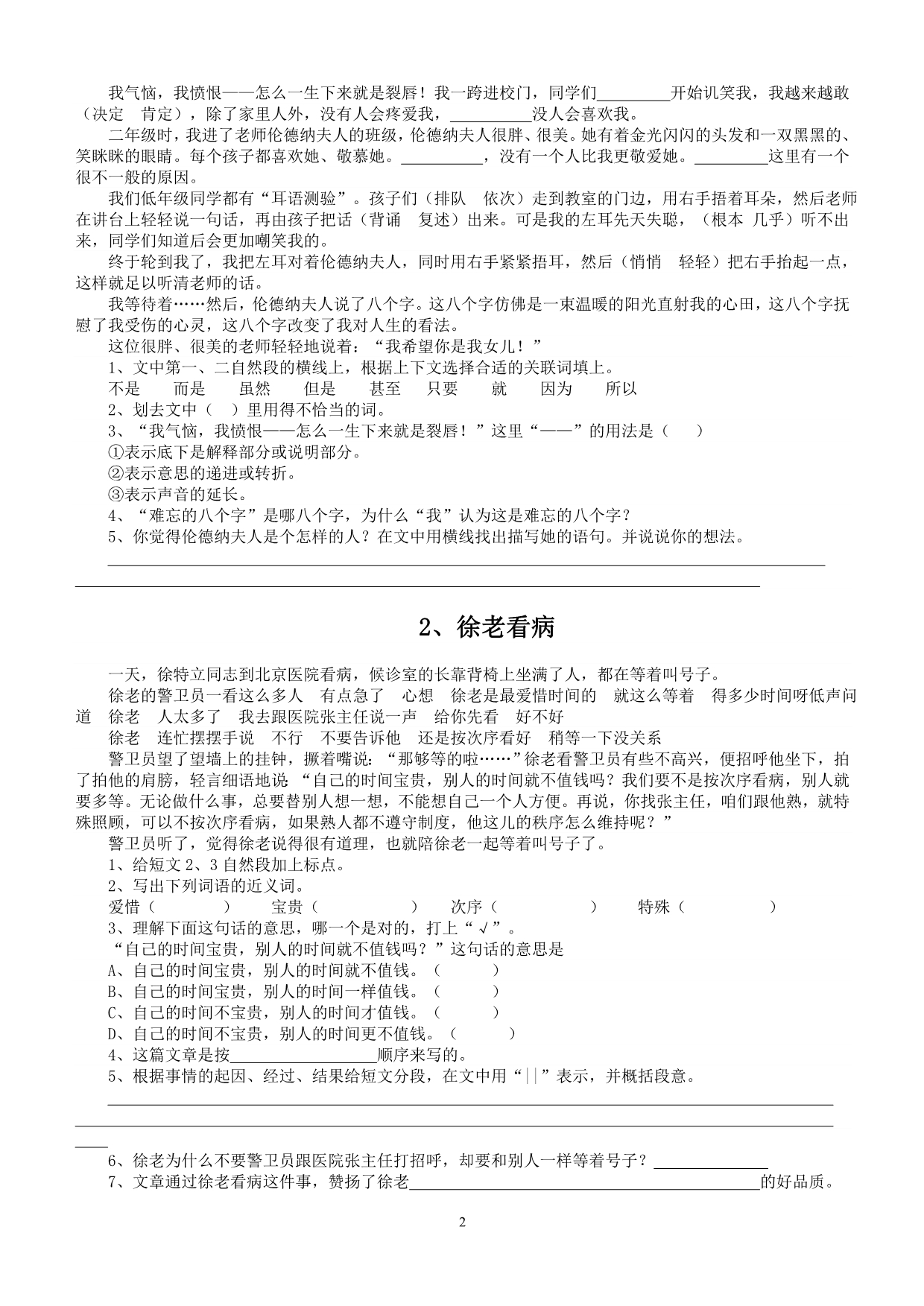 小学五年级阅读难忘的八个字_第2页