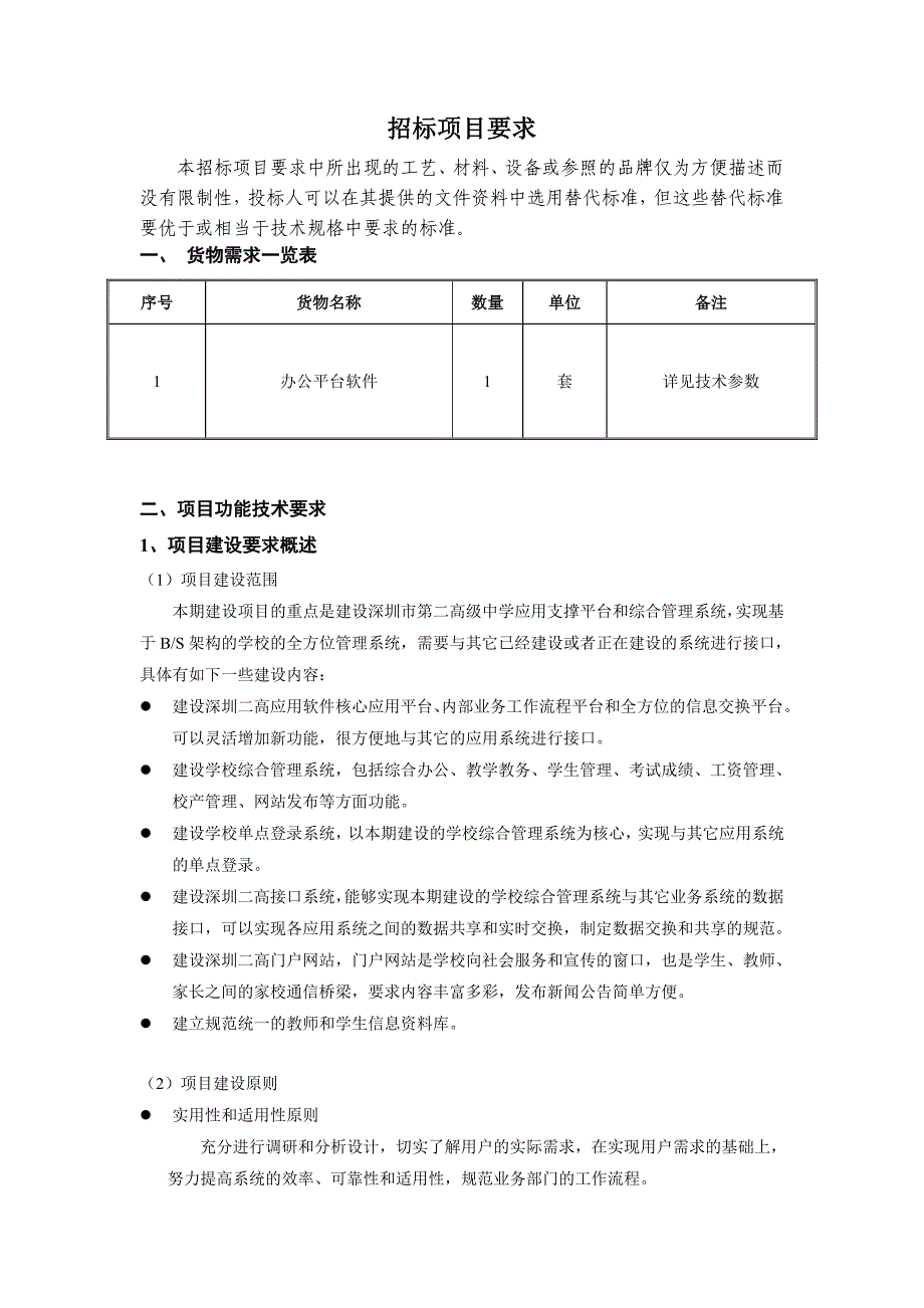 招标项目要求17174_第1页