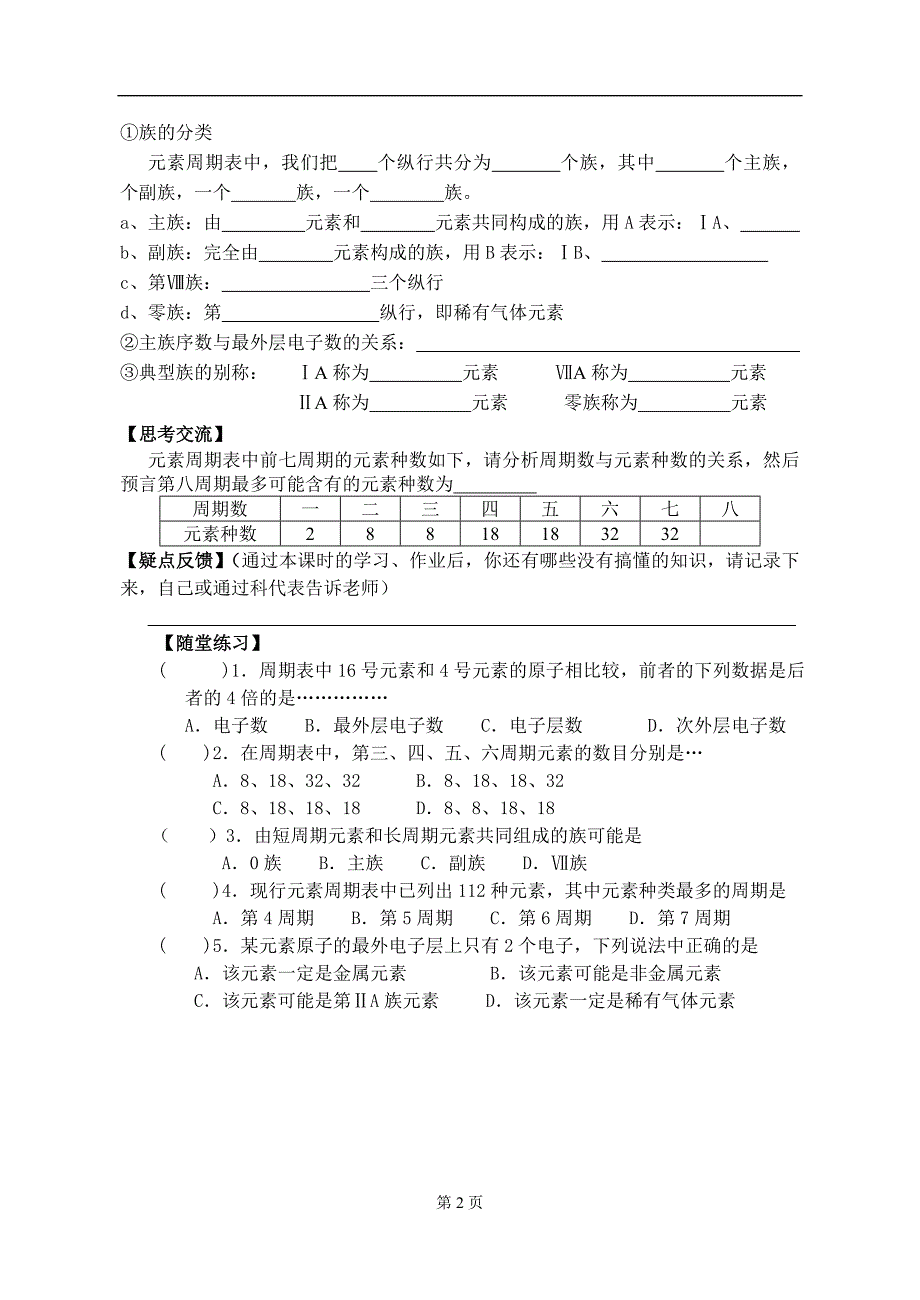 高一化学必修2第一章学案_第2页