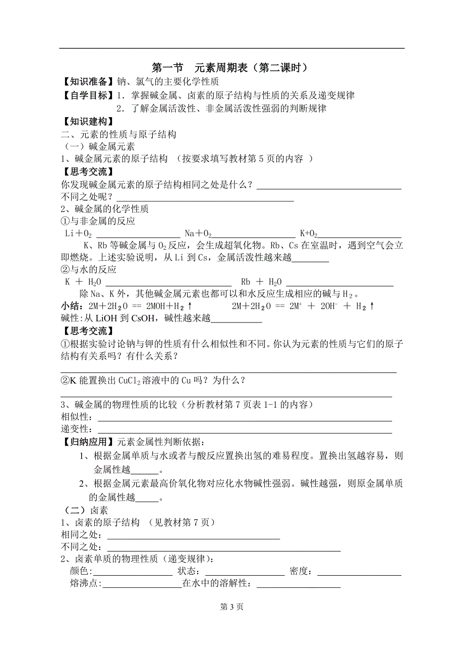 高一化学必修2第一章学案_第3页