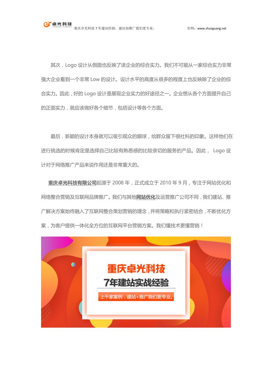 重庆网站设计中Logo设计对于产品推广的作用_第2页