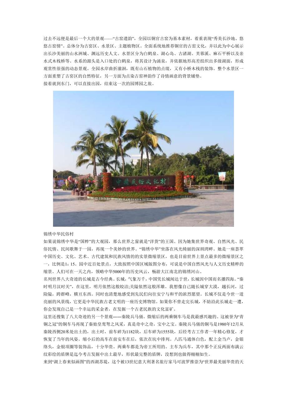 深圳深南大道沿线各风景区游玩攻略_第3页