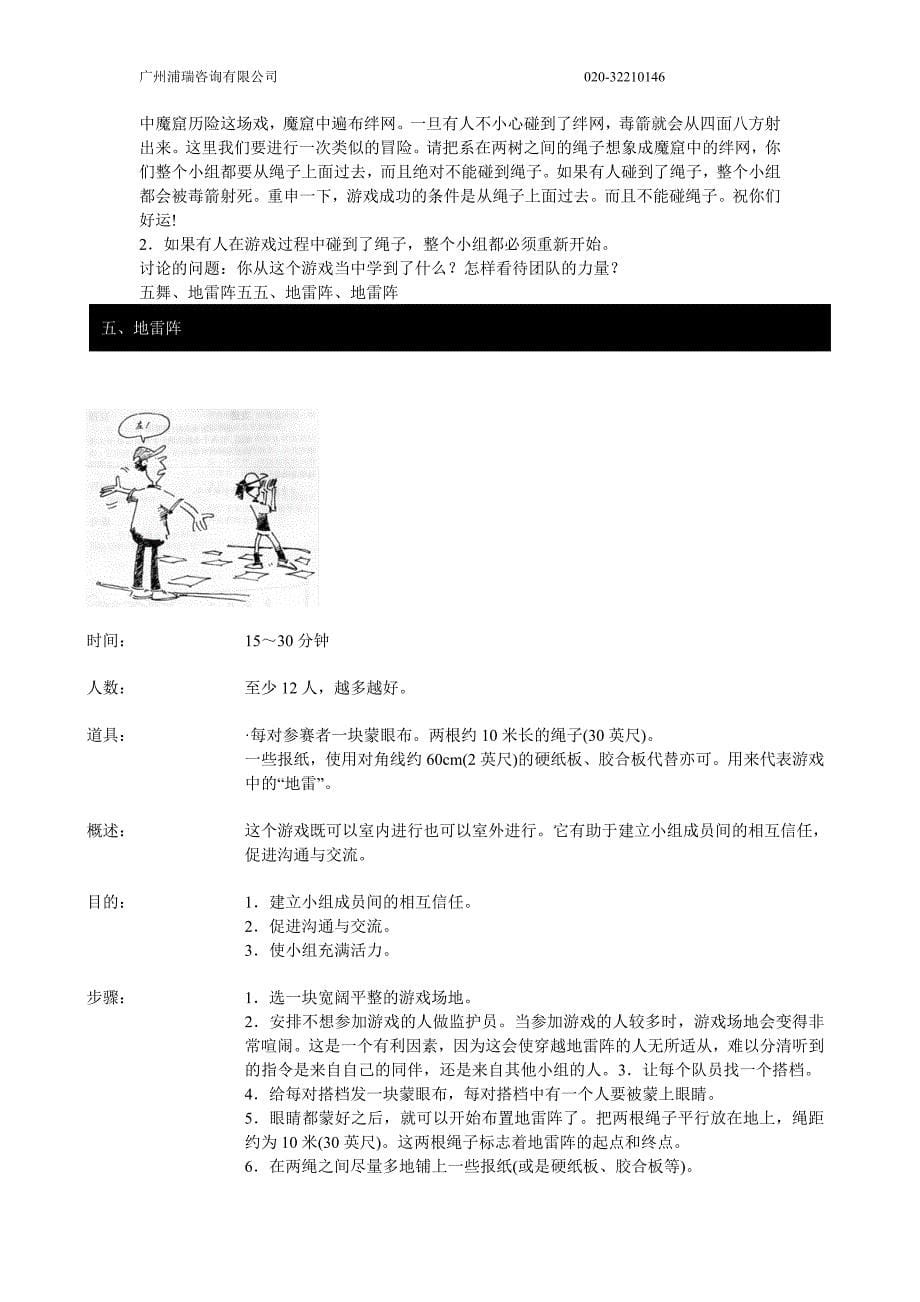 2012年企业团队拓展培训经典游戏大全_第5页