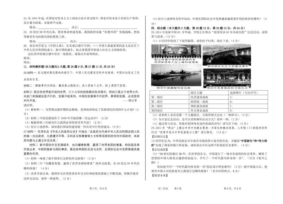 2013—2014第二学期末初二历史试卷_第2页