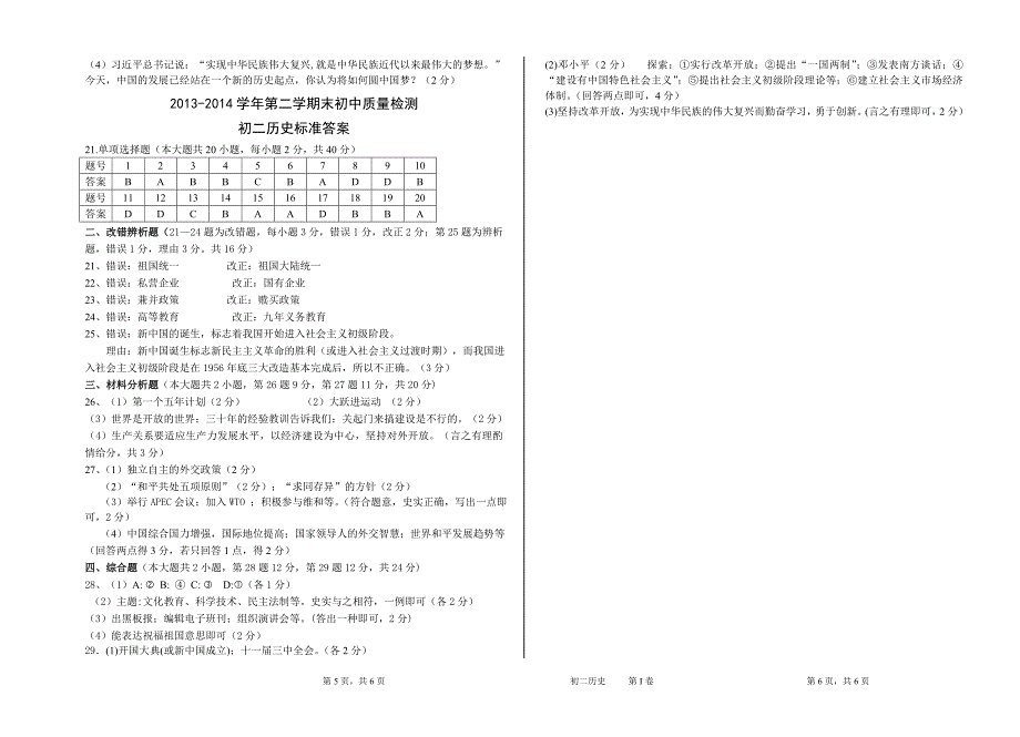 2013—2014第二学期末初二历史试卷_第3页