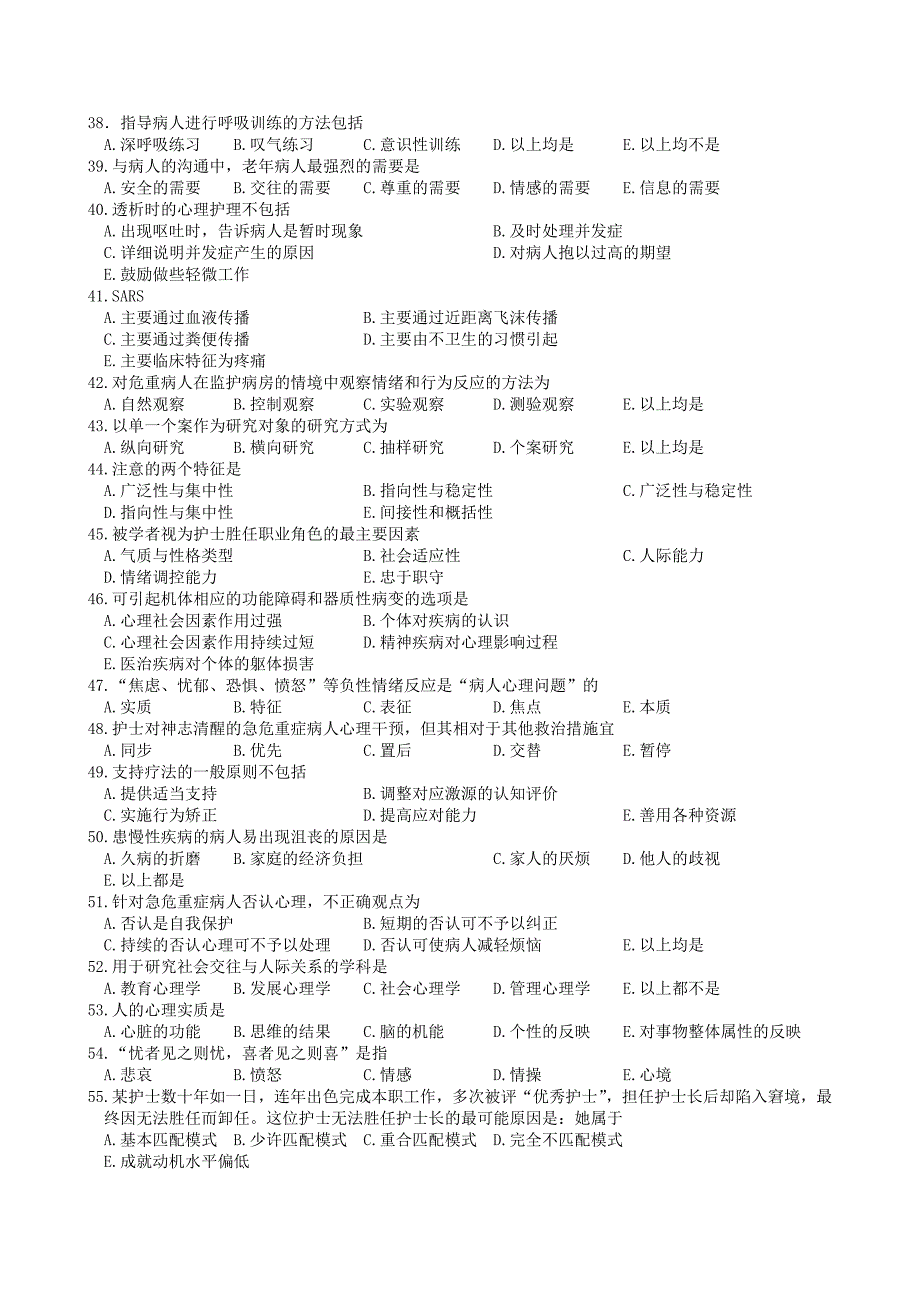 护理心理学复习题及参考答案_第3页