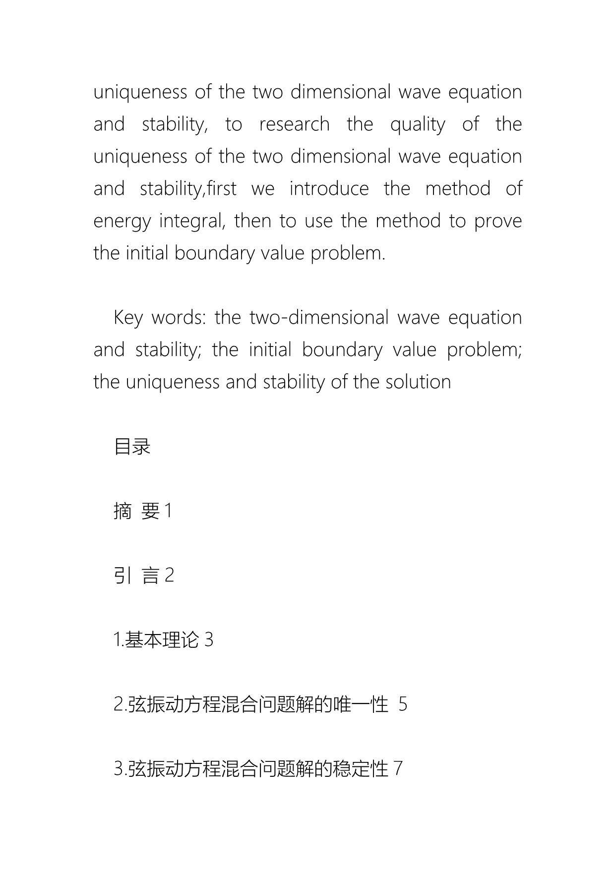 弦振动方程解的唯一性与稳定性_第2页