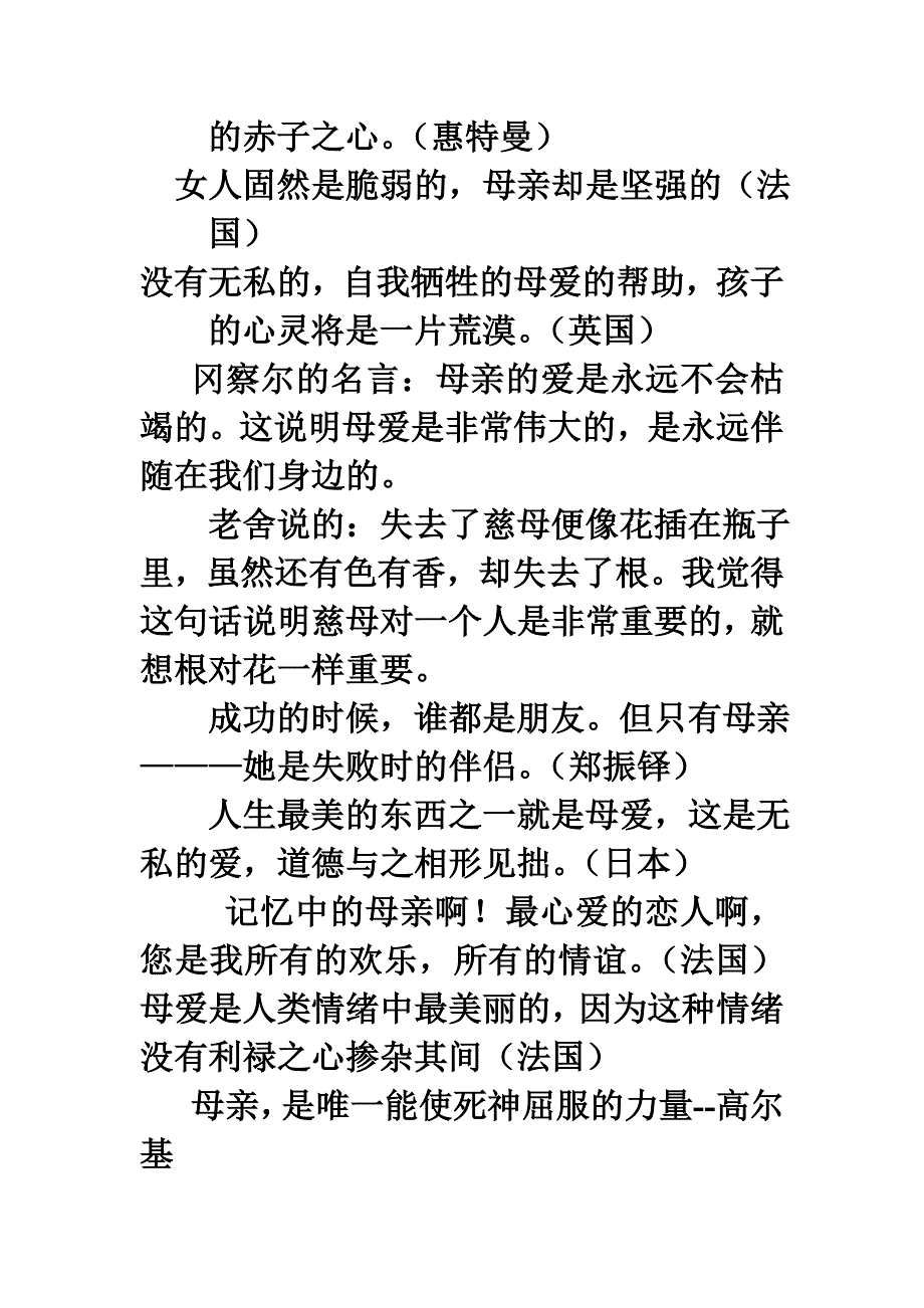 有关母亲的名言和俗语_第3页