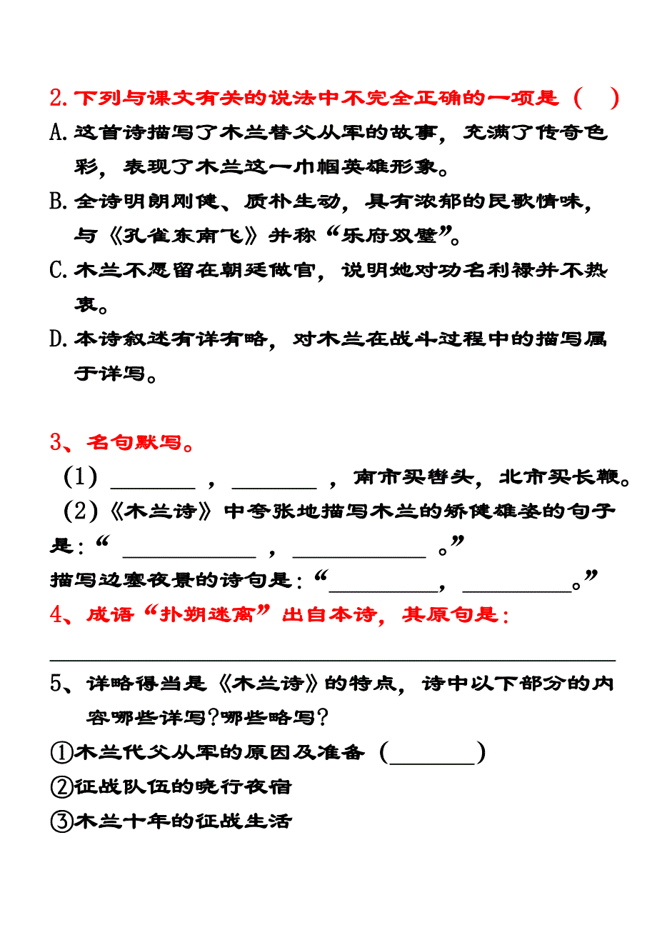 人教版七年级下册语文第二单元总复习_第4页