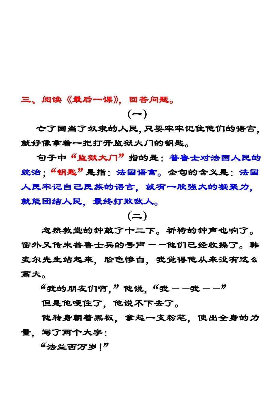 人教版七年级下册语文第二单元总复习_第5页