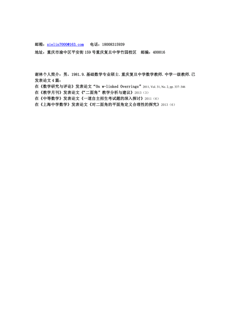 对二面角的平面角定义合理性的探究_第4页