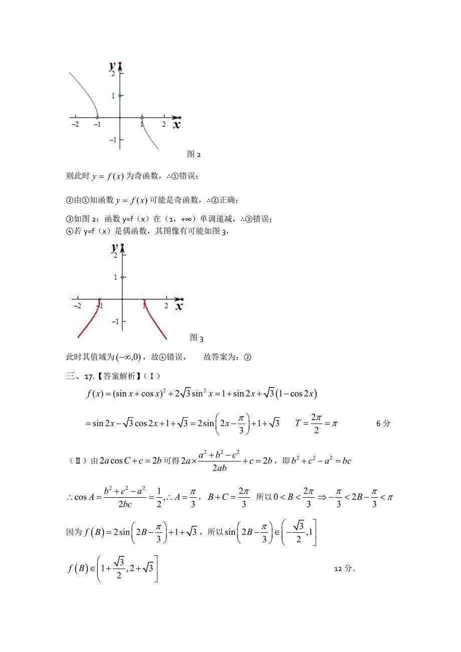 河北省唐山市海港高级中学2015届高三上学期10月月考数学（文）试题含答案_第5页