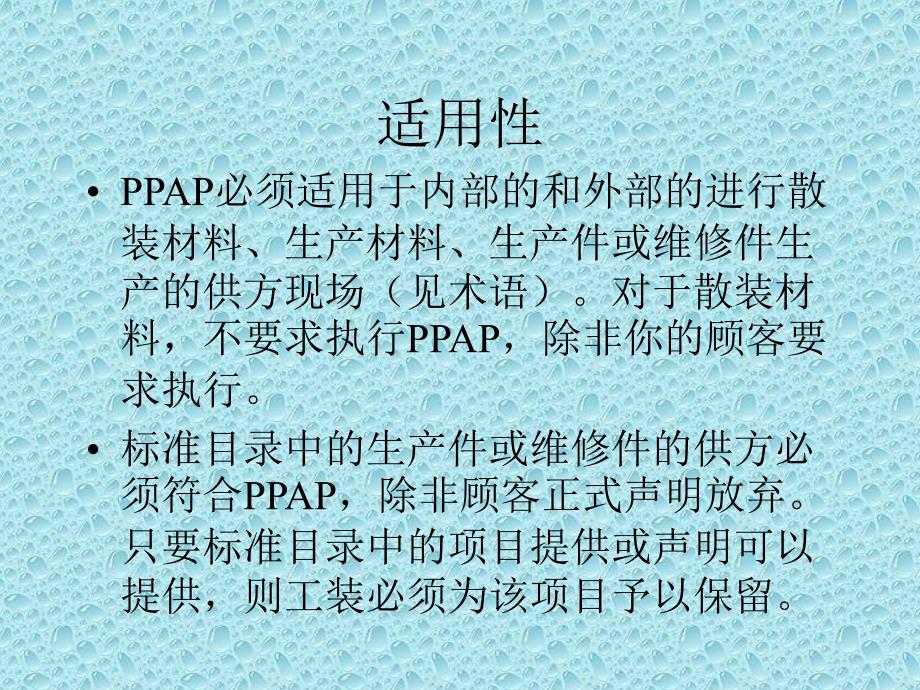 PPAP培训教程_第2页