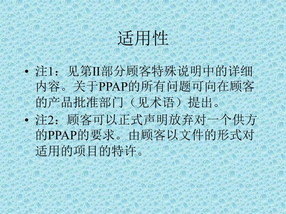 PPAP培训教程_第3页